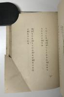祇園双紙　大正6年初版　作：吉井勇　装幀：竹久夢二木版