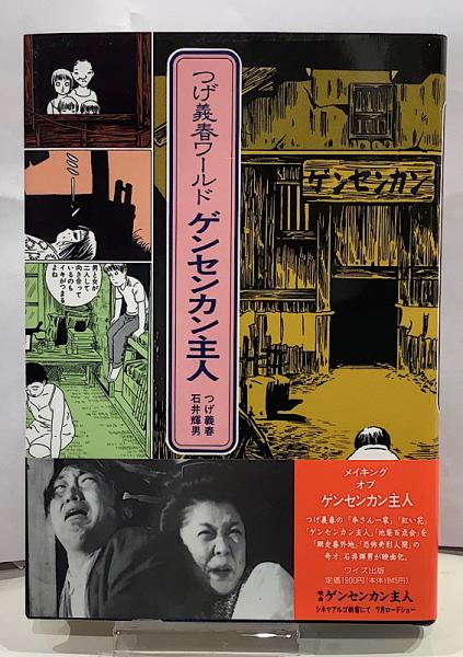 Amazon.co.jp: つげ義春コレクション 全9冊セット (ちくま文庫