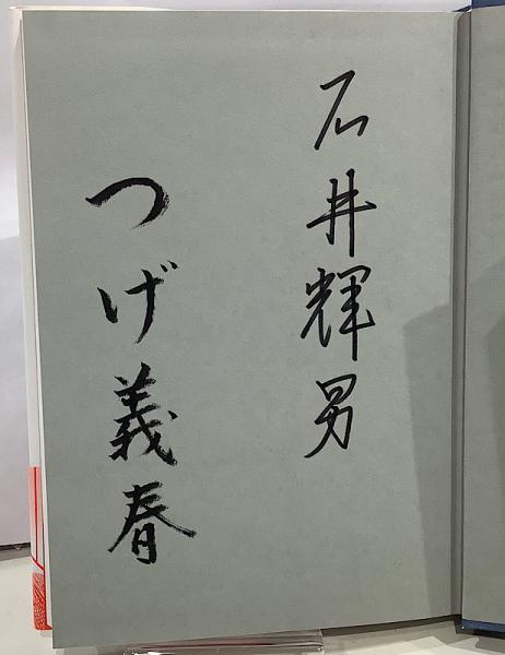 つげ義春関連本 つげ義春日記 (講談社文芸文庫 つK 1) | つげ 義春 |本 | 通販