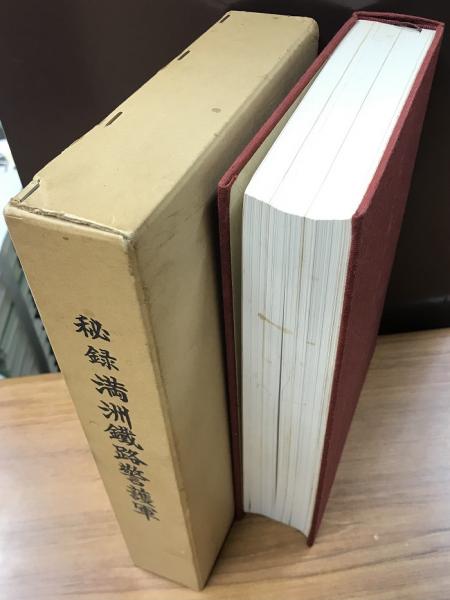 南紀徳川史 全18冊揃（本巻17冊+総目録）｜長島書店オンライン