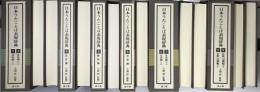 日本うたことば表現辞典　全6函9冊揃い