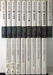 中村雄二郎著作集　第1期全10冊揃い　＋　第2期1～8の8冊　の計18冊で