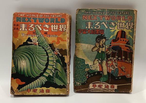 【中古】 手塚治虫漫画全集 ２０５/講談社/手塚治虫 中古】 手塚治虫漫画全集 205/講談社/手塚治虫 手塚治虫漫画