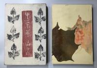 朱葉集　大正5年初版　作：与謝野晶子　装幀：津田青楓　彩画：中澤弘光