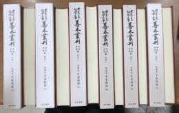 大東急記念文庫善本叢刊　中古中世篇　別巻1　延慶本 平家物語　全6冊揃