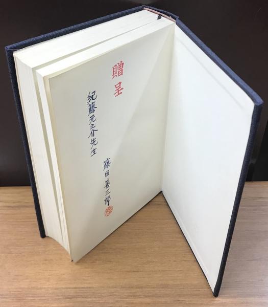 五行易奥義増刪卜易＋他二冊 藤田善三郎 五行易奥義 増刪卜易 (藤田善三郎) / 古本、中古本、古書籍の通販は