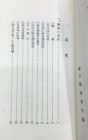 史跡鵜城　附鵜城の現况