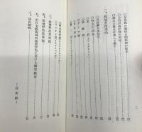 史跡鵜城　附鵜城の現况