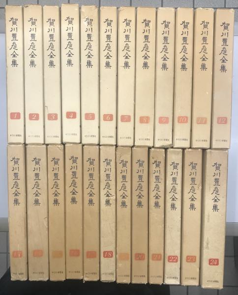 賀川豊彦全集 全24刊 賀川豊彦全集 全24冊揃い | キリスト新聞社 | ¥38,500 - 日本の古本屋