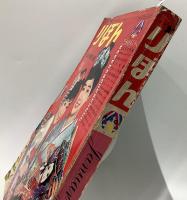 りぼん　お正月特大号　昭和42年1月号