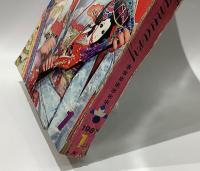 りぼん　お正月特大号　昭和42年1月号