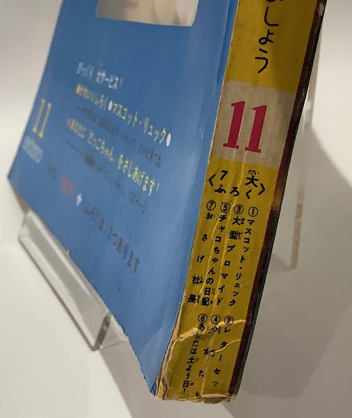 少女 昭和35年11月号 / 長島書店 / 古本、中古本、古書籍の通販
