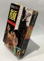 探偵スリラー　顔　4