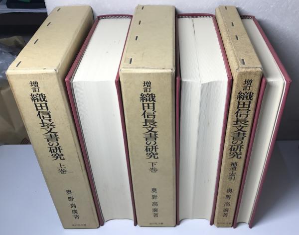 南紀徳川史 総目録 共 全18冊揃(堀内信編) / 長島書店 / 古本