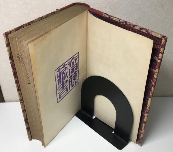 珊瑚集 大正2年初版 訳著：永井荷風(永井荷風/訳著) / 古本