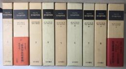 マルクス 資本論草稿集 全9冊揃い 経済学草稿・著作・経済学批判