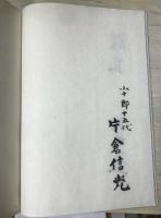 白石紙　附・白石紙見本帖　限定300部内第61号