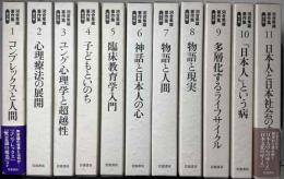 河合隼雄著作集　第Ⅱ期　全11冊揃