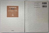 河合隼雄著作集　第Ⅱ期　全11冊揃