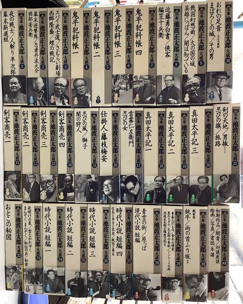 2022年春夏再入荷 全31冊揃（本巻30冊+別巻）/美本 池波正太郎大成 完
