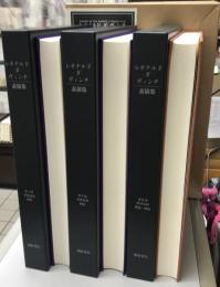 レオナルド・ダ・ヴィンチ素描集 　英国王室ウィンザー城所蔵　　全3冊揃い　朝倉書店版