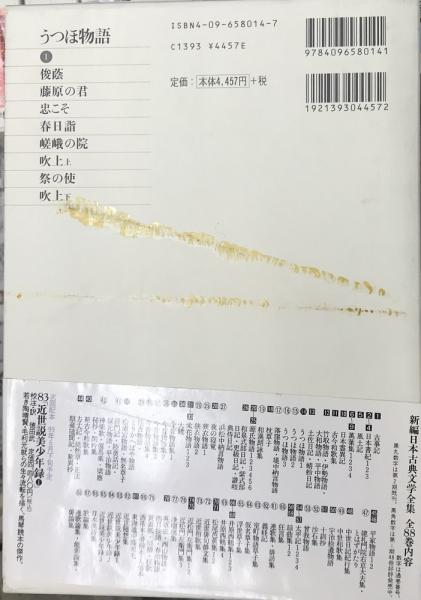 新編日本古典文学全集 全88冊揃い / 古本、中古本、古書籍の通販は