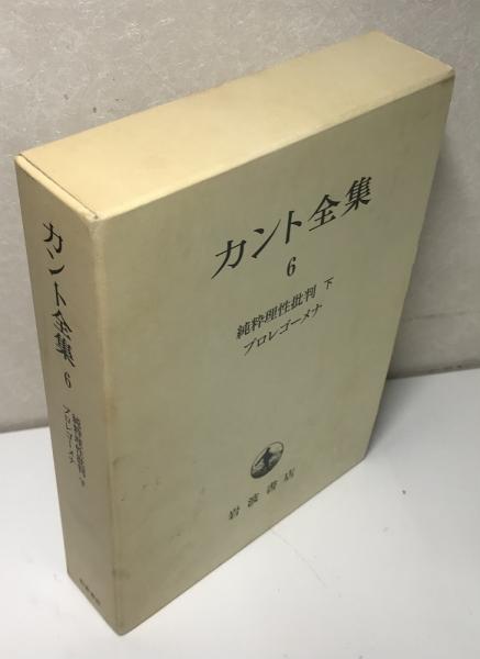 カント全集 　１巻～２２巻・別巻含む23冊 カント全集 1～22巻、別巻の23冊セット 月報付き