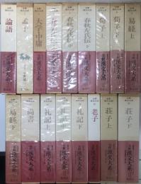 全釈漢文大系　全33冊揃い