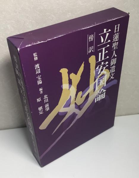絶版 日蓮聖人全集 全7巻揃 春秋社 現代語訳 検:仏教/日蓮宗/法華宗 絶版 日蓮聖人全集 全7巻揃 春秋社 現代語訳 検:仏教/日蓮宗/法華宗
