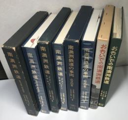 南満州鉄道の車両 形式図集 ＋ 南満州鉄道 「あじあ」と客・貨車のすべて ＋ 南満州鉄道 鉄道の発展と蒸気機関車 ＋ おもいでの南満州鉄道 の4冊で