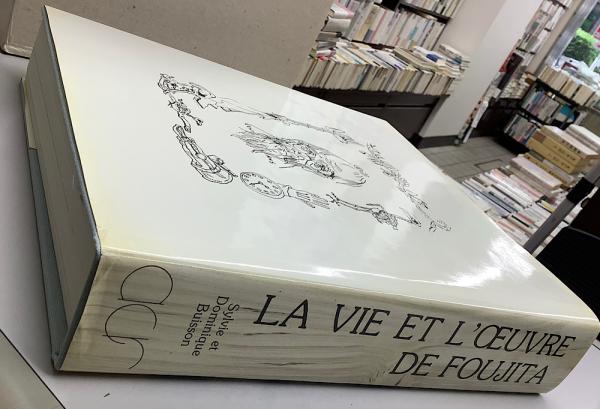 藤田嗣治画集 Vol.1 LA VIE ET L'OEUVRE DE FOUJITA カタログ