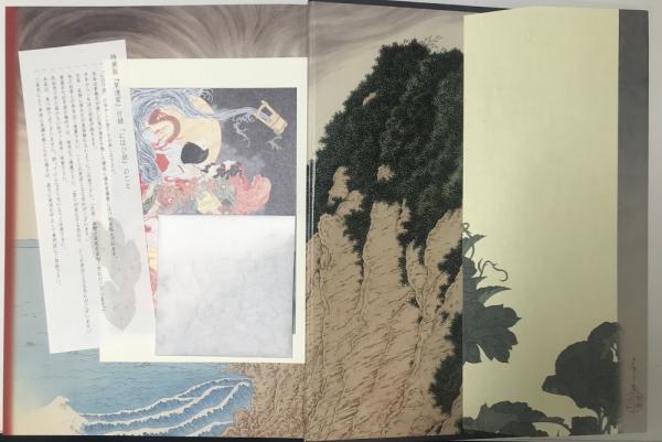 草迷宮 特装版 サイン入り 作：泉鏡花 画：山本タカト(泉鏡花/作