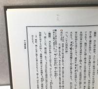 国訳聖教大系　台密部　全4冊揃い