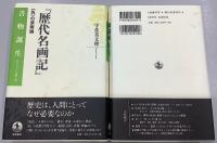 書物誕生　あたらしい古典入門　全30冊内7冊欠の23冊