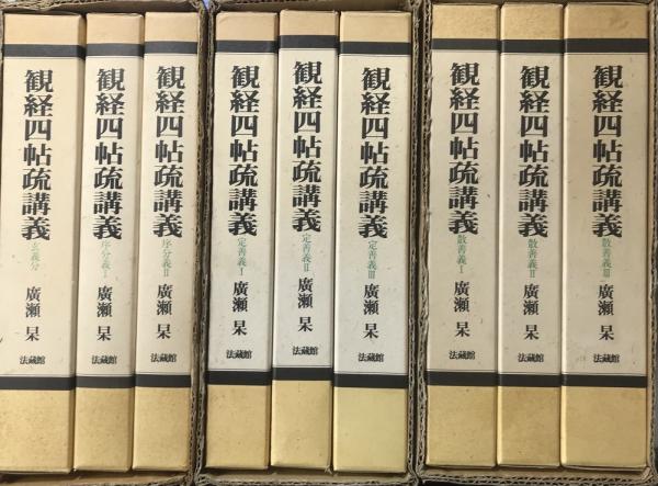 Amazon.co.jp: 「玄義論義抄 全八」観経四帖疏論義抄 者不明