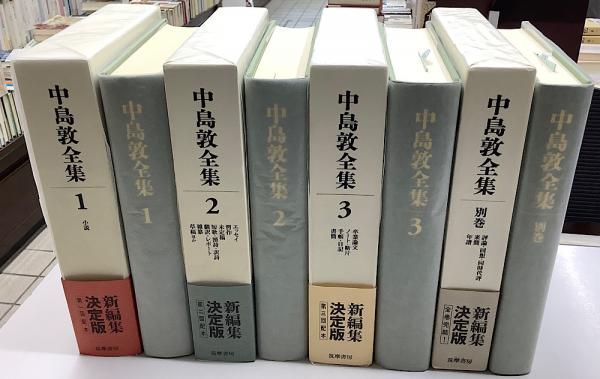 中島敦全集 全4巻揃(中島敦 著 ; 高橋英夫 ほか編) / 古本、中古