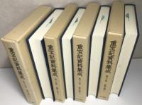 重宝記資料集成　本巻45冊揃い