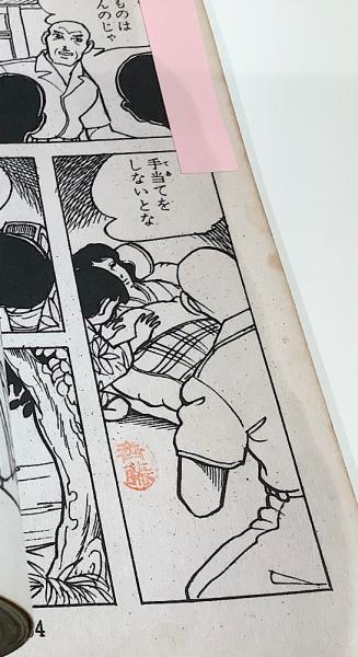 少女スリラー 肌はい虫 好美のぼる(好美のぼる) / 古本、中古本、古