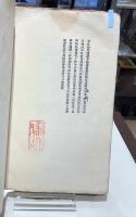爐邊子残藁　平井功遺稿集　家蔵版　限定番外