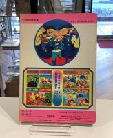 小学館の絵文庫　ゲッターロボG 4ゲッターきちのひみつ