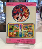 小学館の絵文庫　ゲッターロボG 1ゲッタードラゴンたんじょう