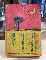 別冊　少年マガジン　1967年4月号