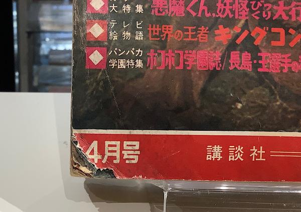 少年画報社 少年画報 1967年 昭和42年 4月号 - メルカリ