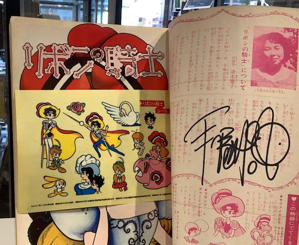「手塚治虫（リボンの騎士）」●少女漫画「なかよし版」描き下ろし サイン 表紙絵● Amazon.co.jp: リボンの騎士 《なかよし オリジナル版》 復刻大