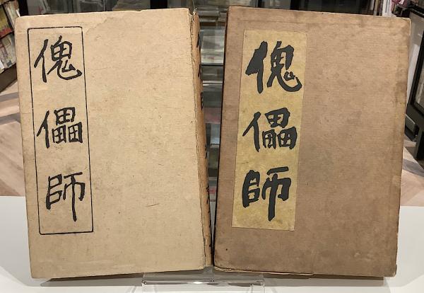 Amazon.co.jp: A9846現代日本文學全集 改造社 文学
