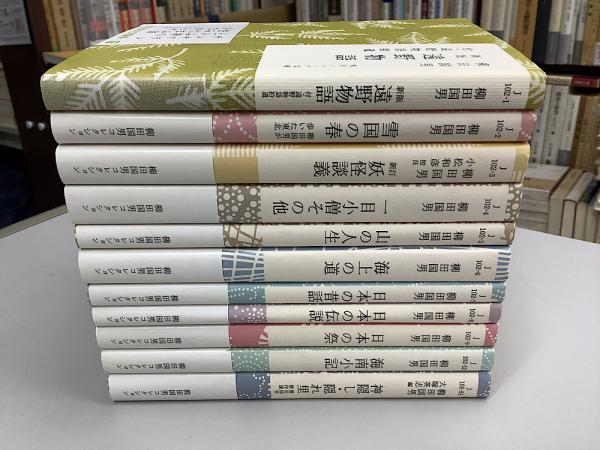 柳田国男コレクション 角川ソフィア文庫 11冊セット(柳田国男) / 古本