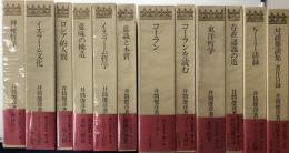 井筒俊彦著作集　別巻共全12冊揃い