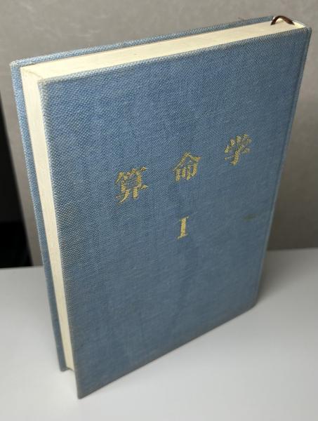 算命学　高尾学館　7 Ⅶ 算命学 高尾学館 教科書1巻〜7巻