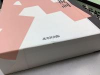最新祝詞選集　別冊(付録)共全4冊揃