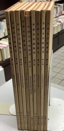日本古写経集成　全10冊中、第2巻欠の9冊セット